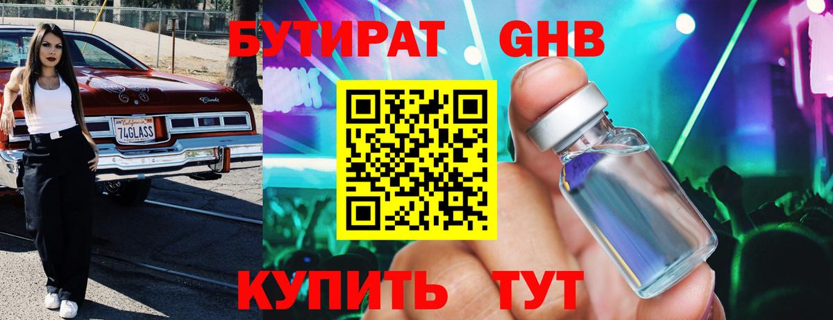 Бутират бутик Медногорск