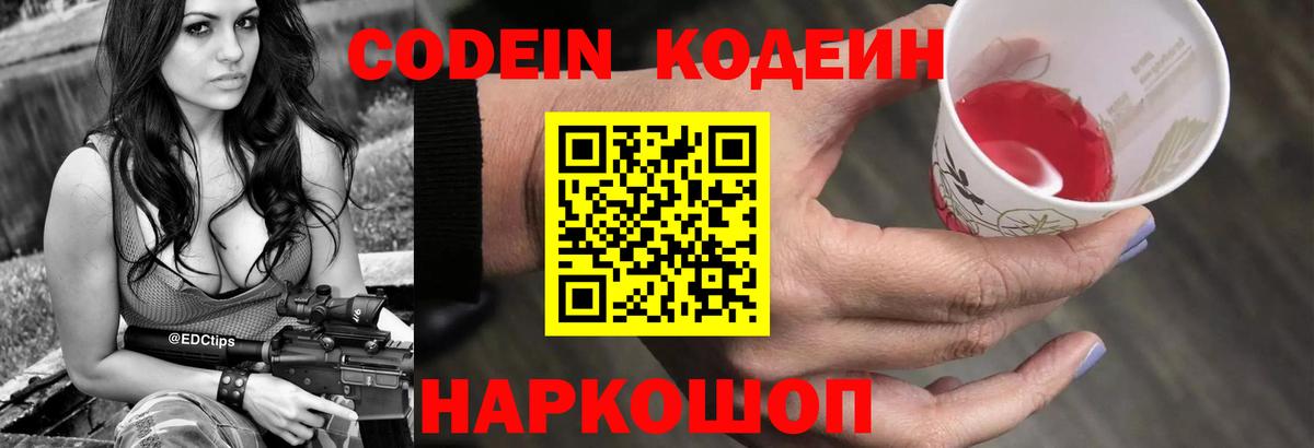 Медногорск  Codein Purple Drank  Вход с VPN 