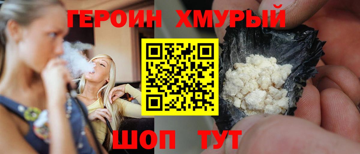 ГЕРОИН Heroin  Вход с VPN  Медногорск 